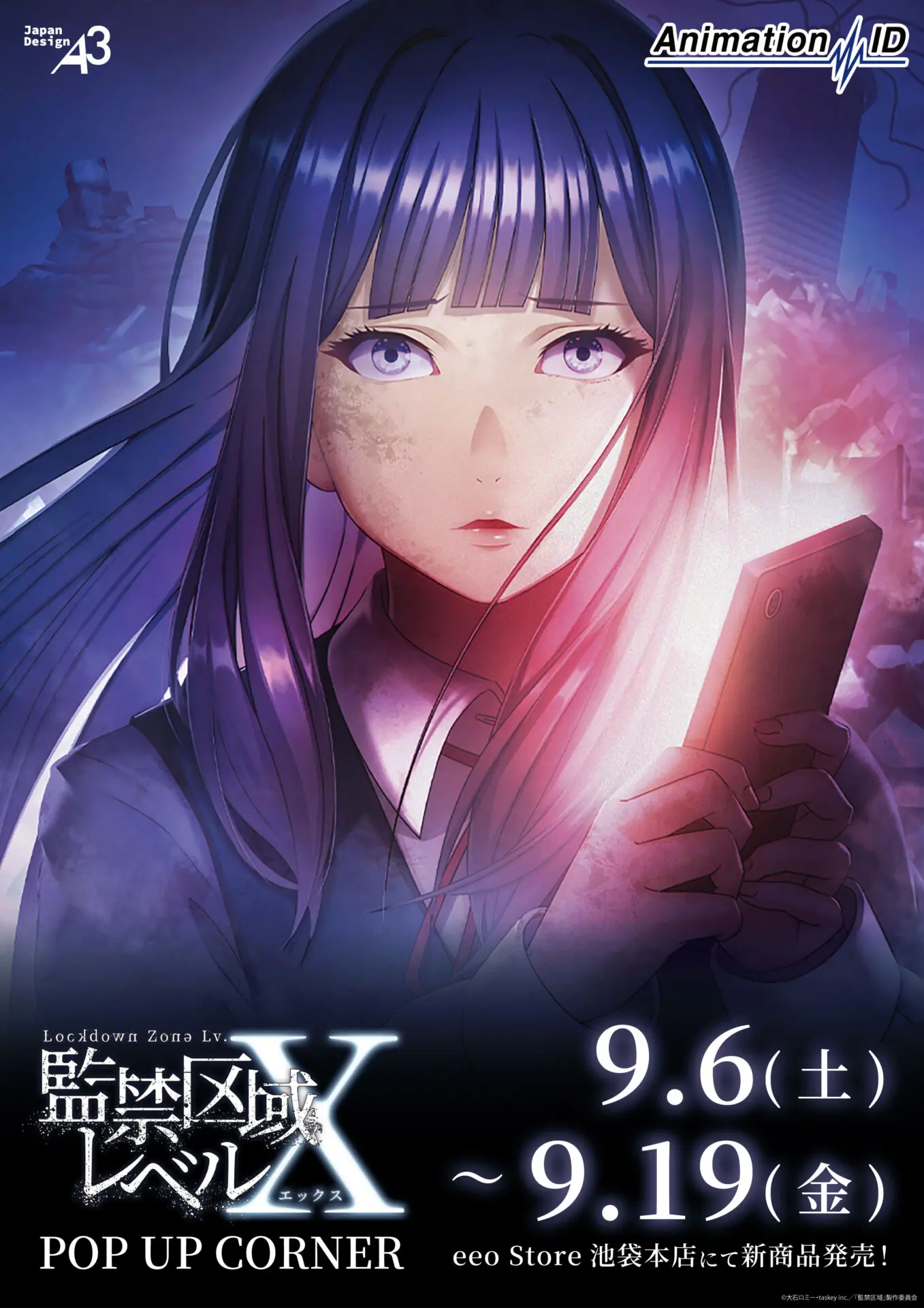 監禁区域レベルX』のPOP UPが、eeo Store 池袋本店にて開催決定