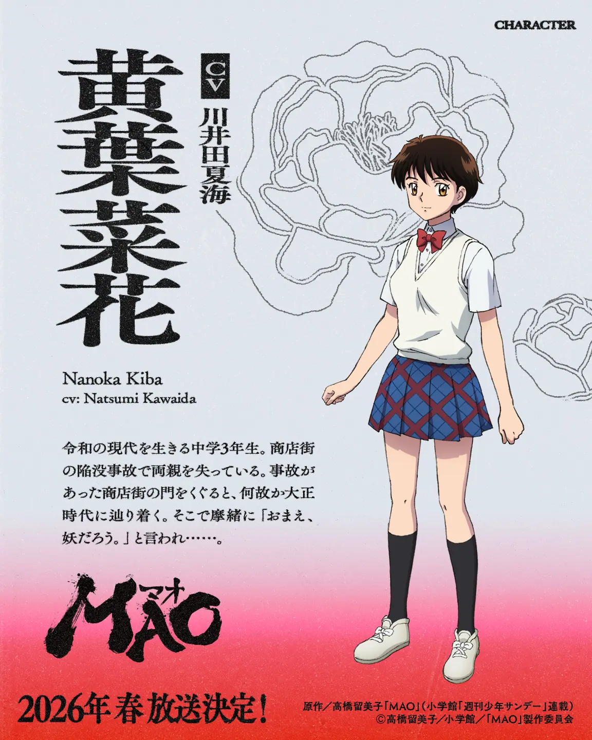 TVアニメ『MAO』2026年春に放送決定！ ティザービジュアル&ティザーPV