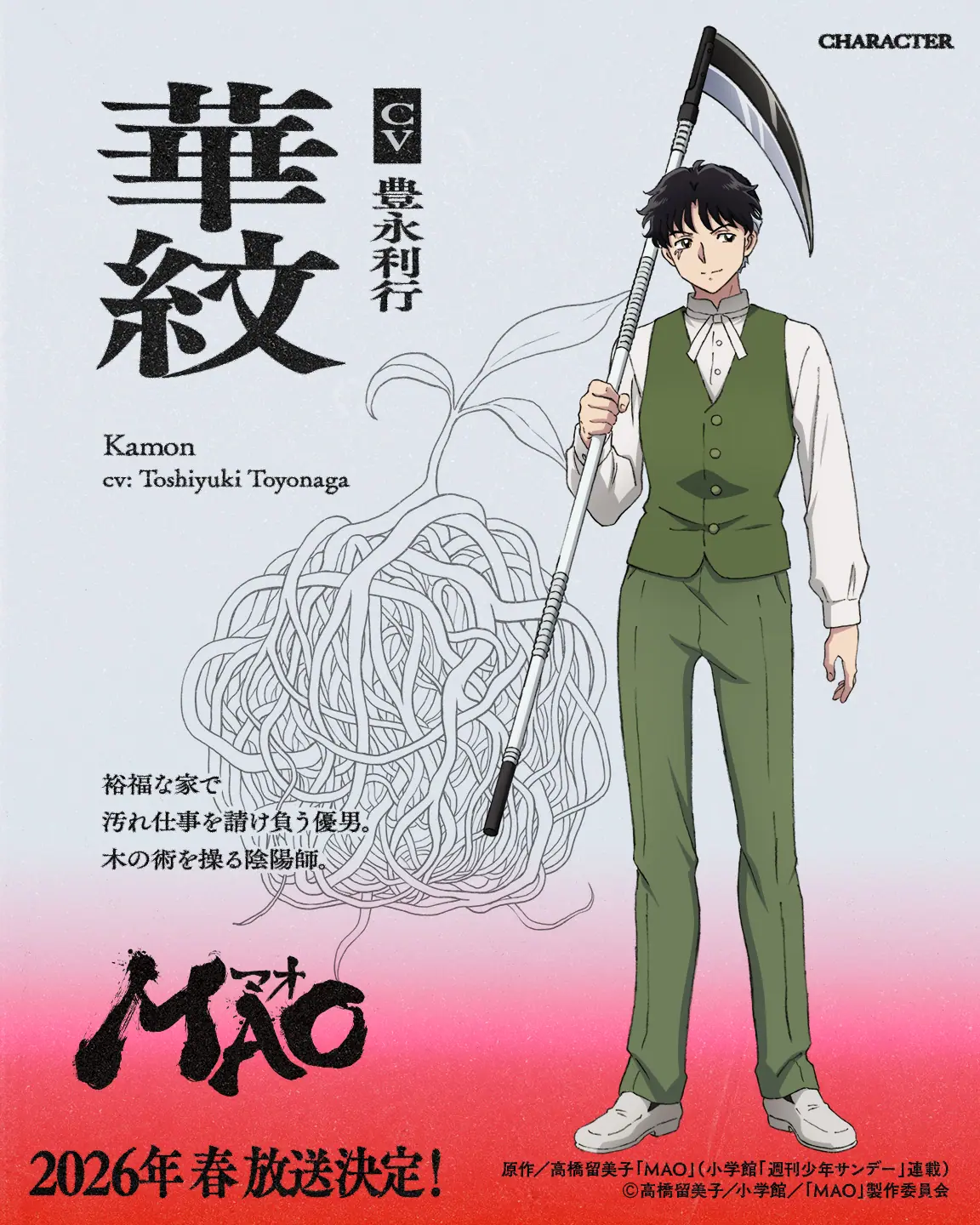 TVアニメ『MAO』2026年春に放送決定！ ティザービジュアル&ティザーPV