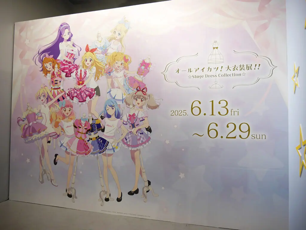 フォトレポート】「オールアイカツ！大衣装展！！」が開催！ イベント