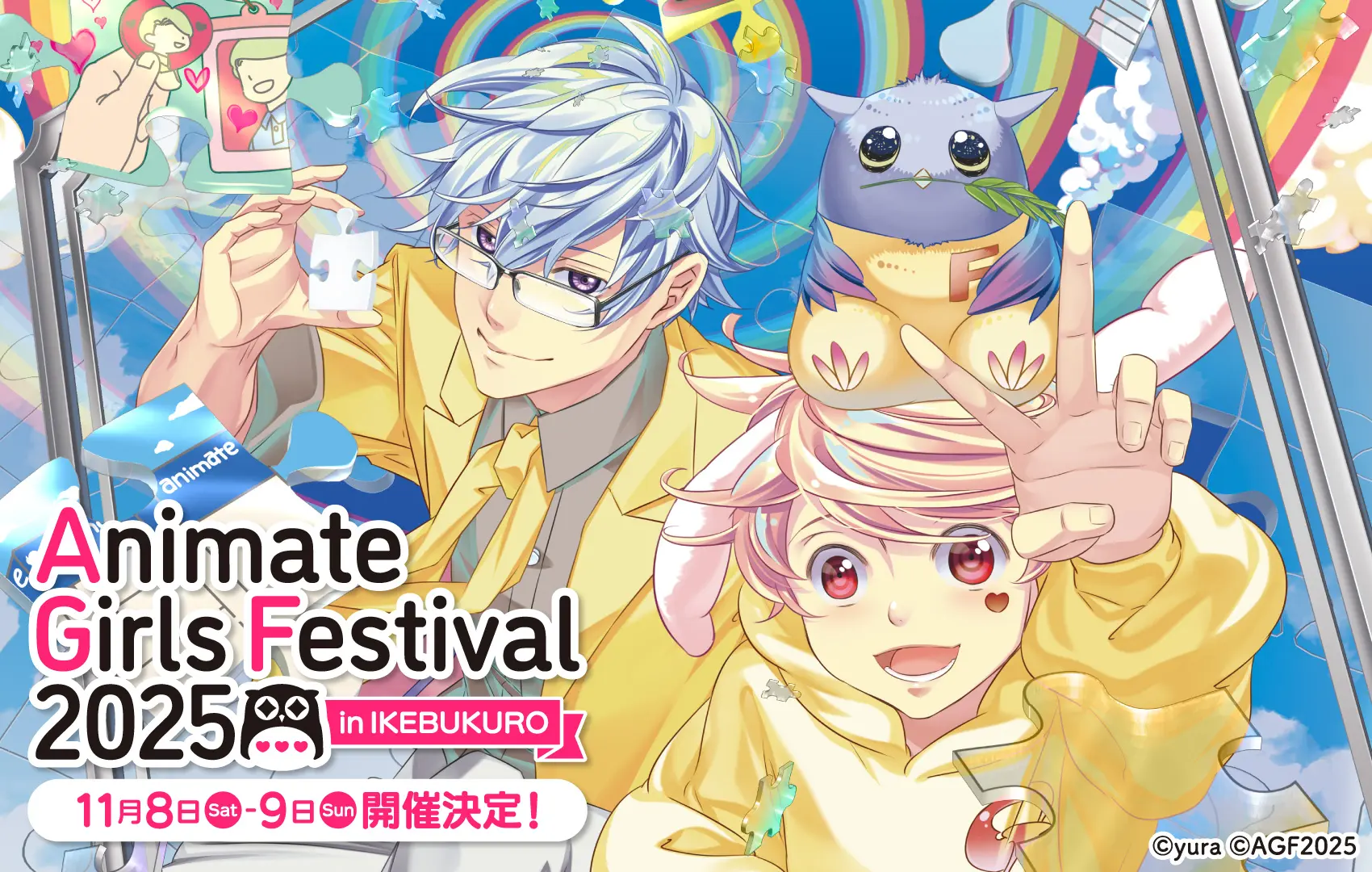 アニメイトガールズフェスティバル2025』11月8日・9日に開催！ 入場
