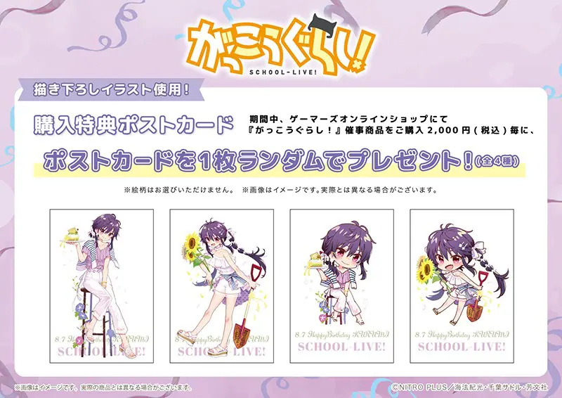 千葉サドル　がっこうぐらし！　音泉　特典　レア がっこうぐらし! 千葉サドル先生の美麗イラスト使用 新グッズ 10月発売!