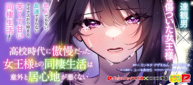 ニコニコ漫画 上半期ランキング2025」が発表！ SNSで話題となった