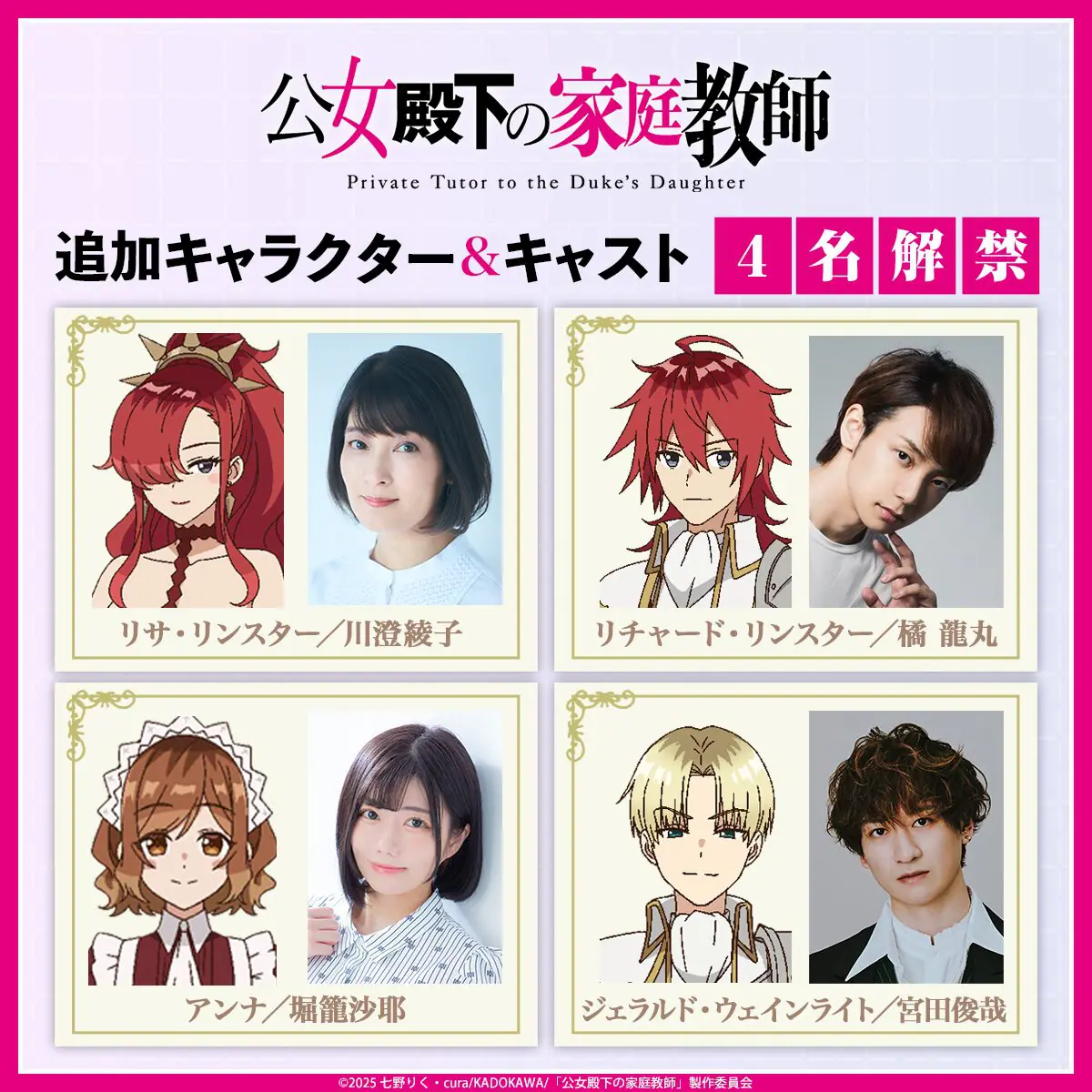 TVアニメ『公女殿下の家庭教師』追加キャラクターとキャスト情報が公開