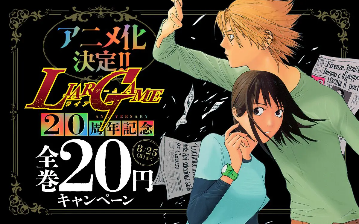 週刊ヤングジャンプ 2005年12号 新連載 LIAR GAME ライアーゲーム 週刊ヤングジャンプ 2005年12号 新連載 LIAR GAME ライアー