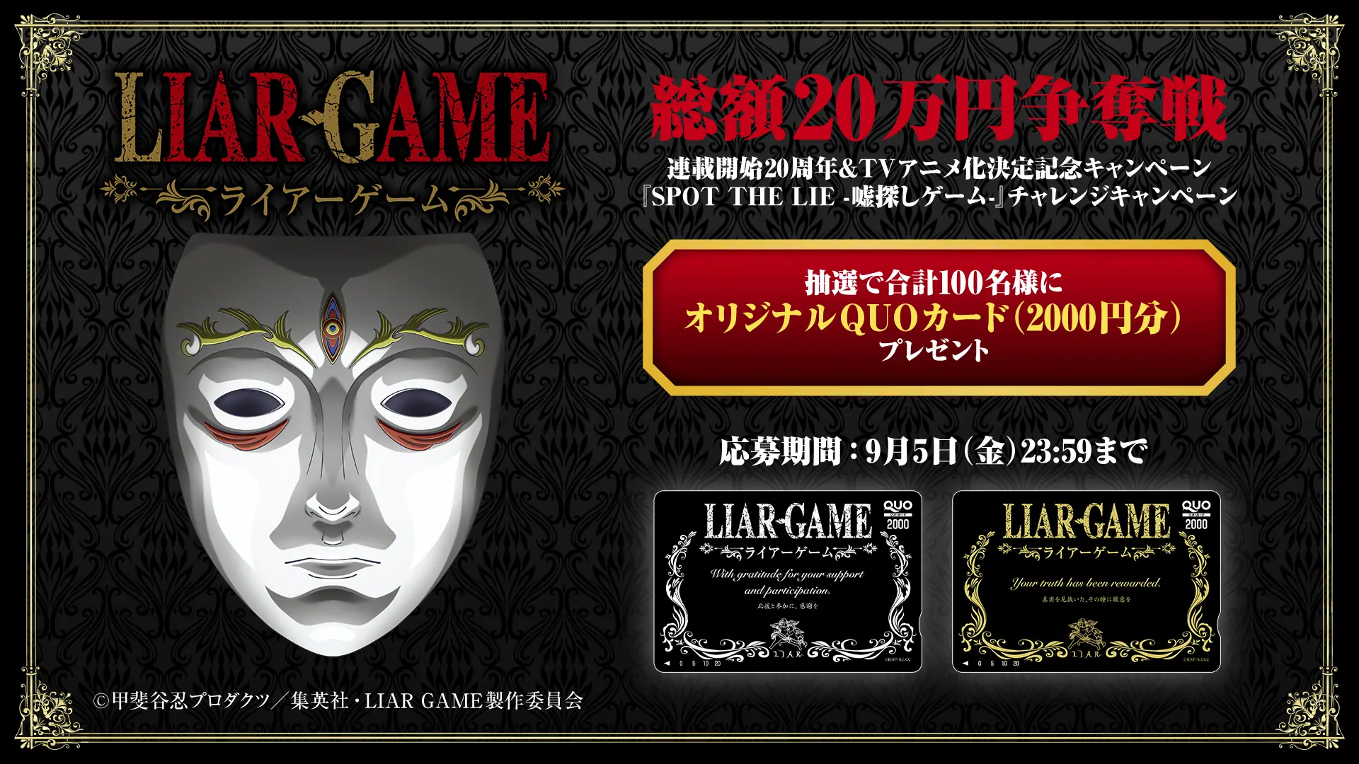 LIAR GAME Season 1.2 特製ボックス MtG Sidewinder 100+ Duskmourn: Marvin, Murderous Mimic