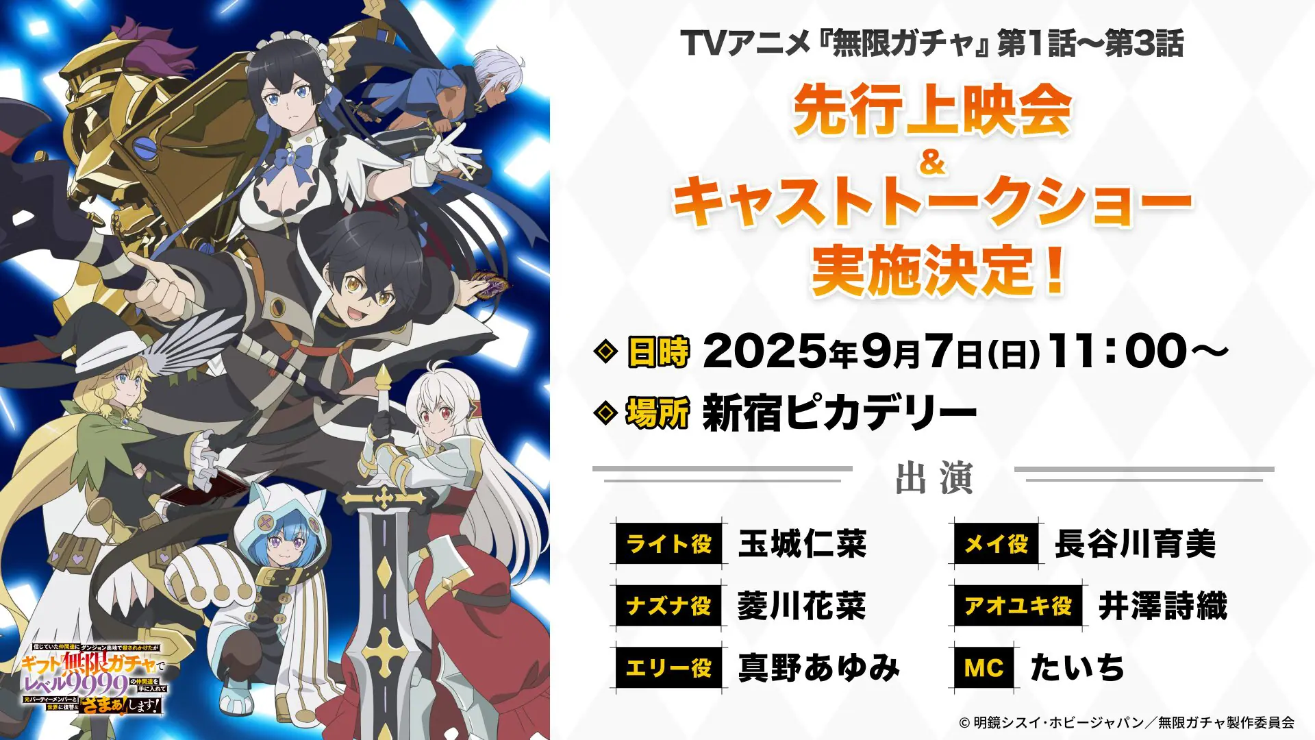 TVアニメ『無限ガチャ』10月3日から放送決定！ ナズナやアオユキたち