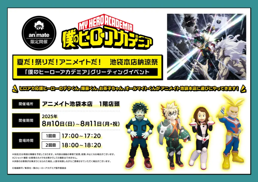 夏だ！祭りだ！アニメイトだ！ 池袋本店納涼祭」が8月31日まで開催中