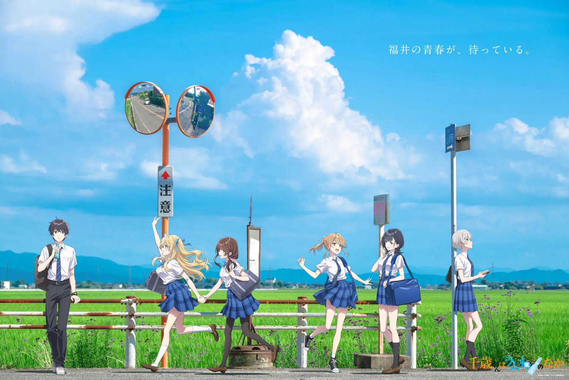 TVアニメ『千歳くんはラムネ瓶のなか』第2弾キービジュアルが公開！ 朔 