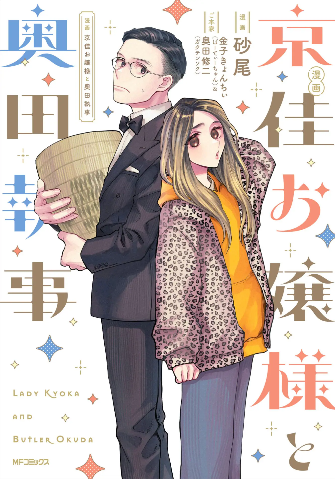 人気バラエティ番組『有吉の壁』で話題の即興ユニット「京佳お嬢様と