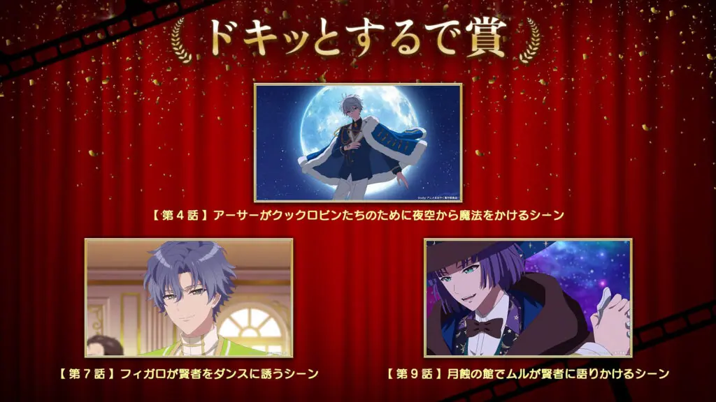 TVアニメ『魔法使いの約束』スペシャルイベントの昼公演オフィシャル