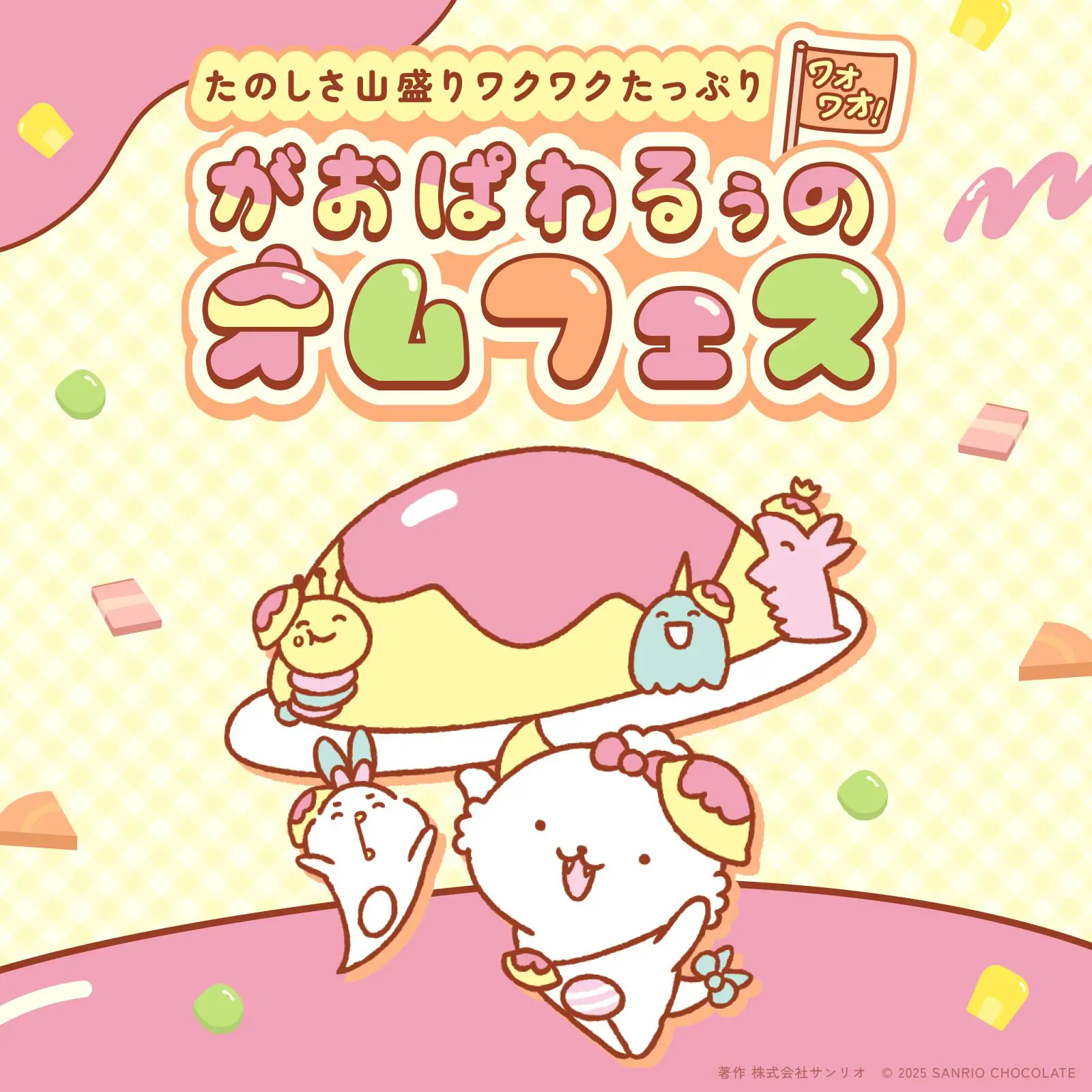 がおぱわるぅ初のテーマカフェ「がおぱわるぅのオムライスカフェ