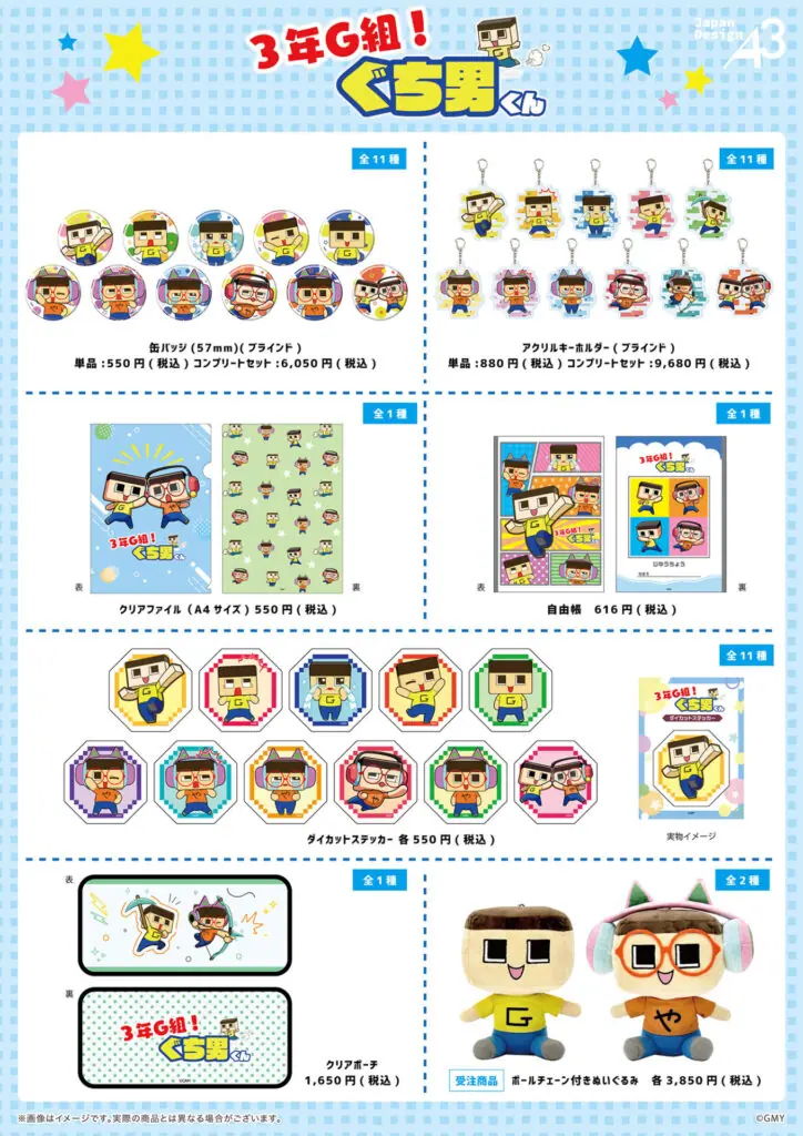 人気YouTuber・ミラクルぐっちの公式オンラインショップがオープン