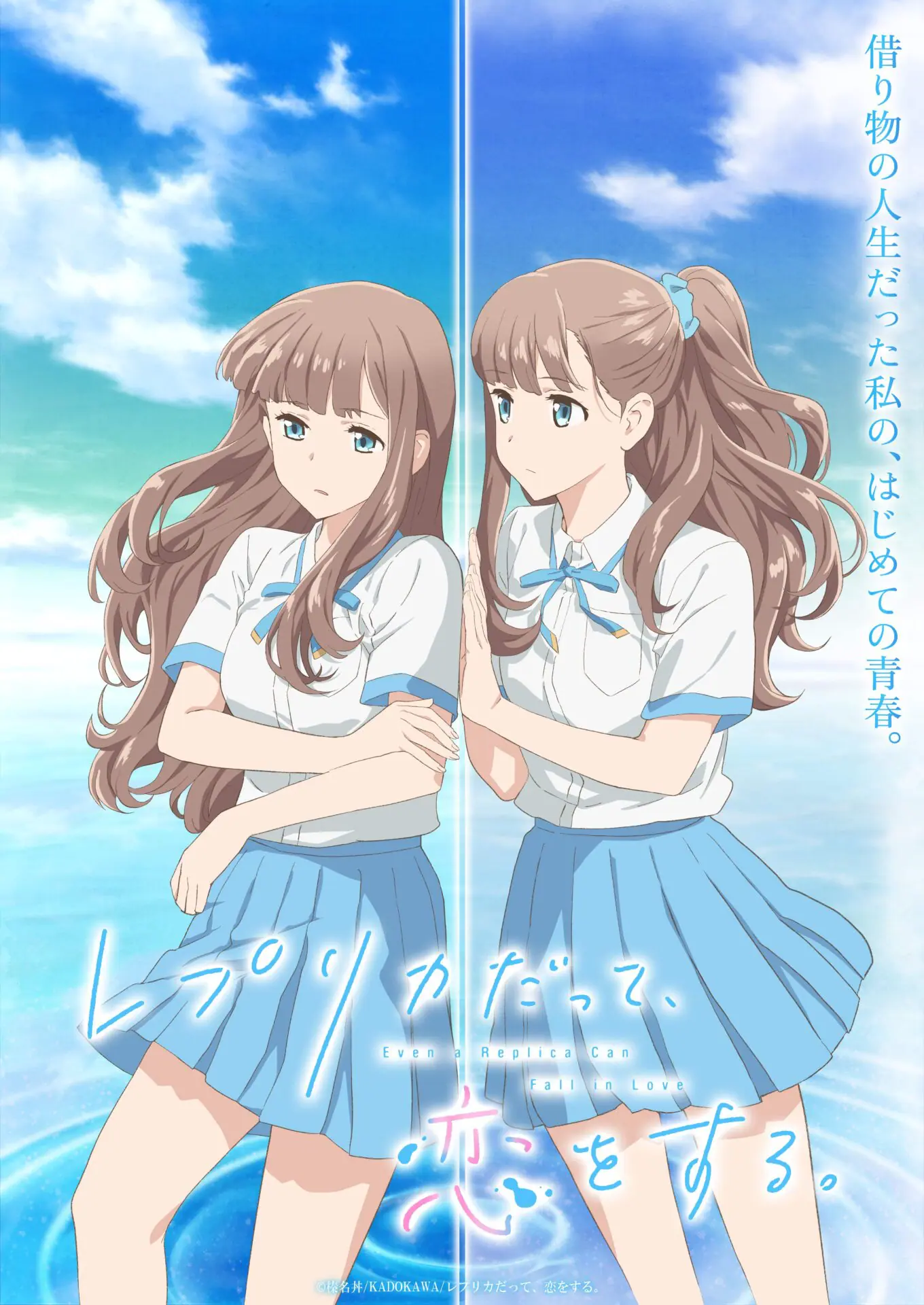 TVアニメ『レプリカだって、恋をする。』2026年に放送決定！ メイン