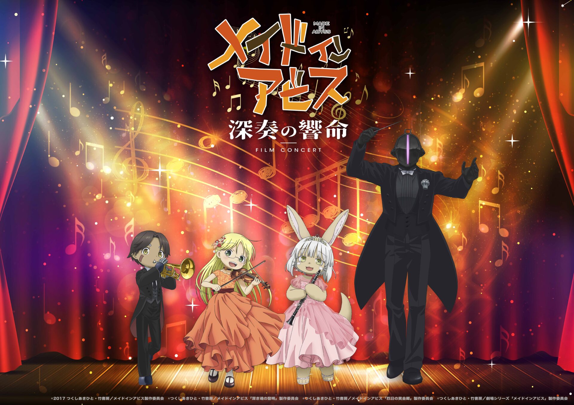 メイドインアビス』劇場シリーズアニメ第1部が2026年に公開！ 新