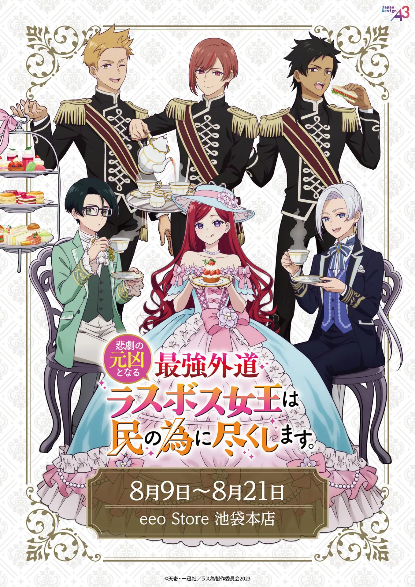 TVアニメ『ラス為』新作グッズが登場！ プライドやステイル、アーサー