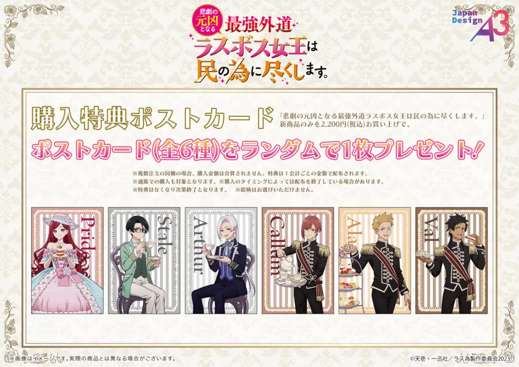 TVアニメ『ラス為』新作グッズが登場！ プライドやステイル