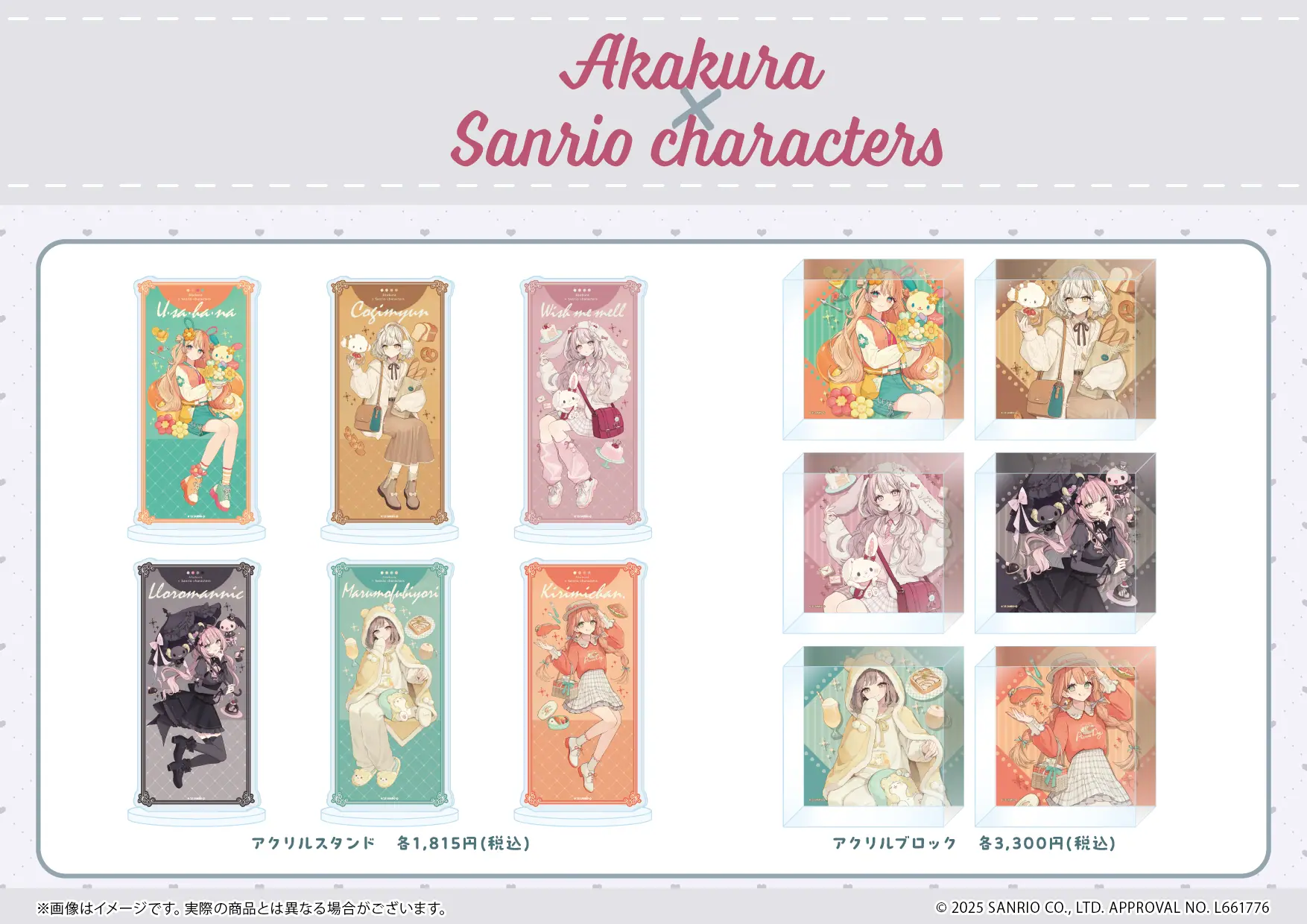 こぎみゅんキャラクターグッズセット 赤倉×サンリオキャラクターズ」第5弾の新作コラボグッズが発売中