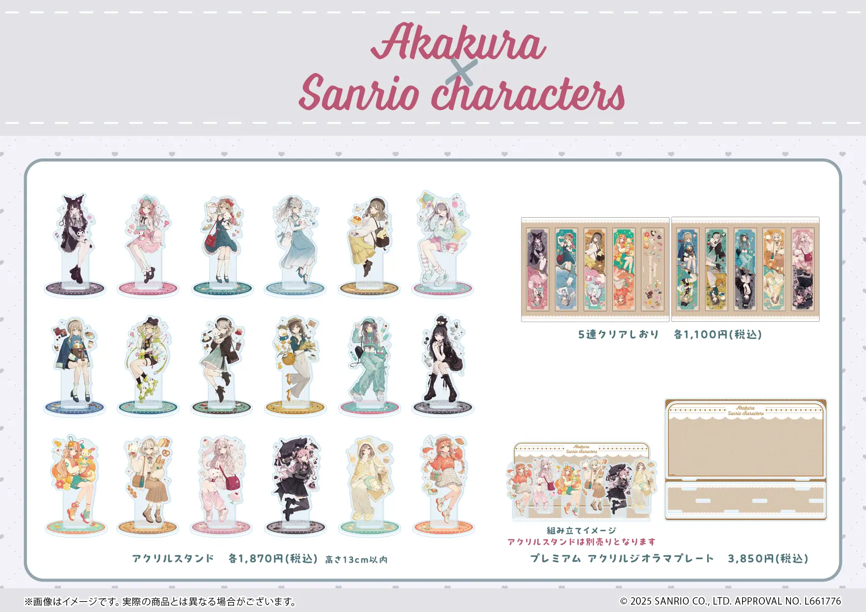 赤倉×サンリオキャラクターズ」第5弾の新作コラボグッズが発売中