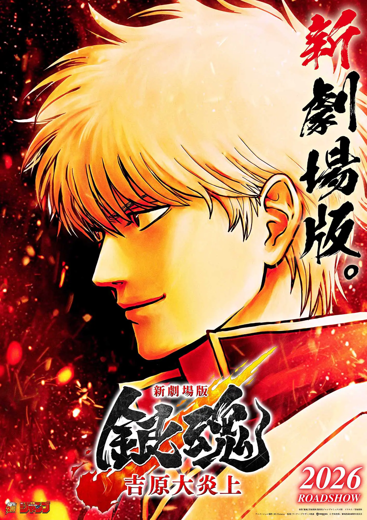 20250821_gintamamovie_teaser.