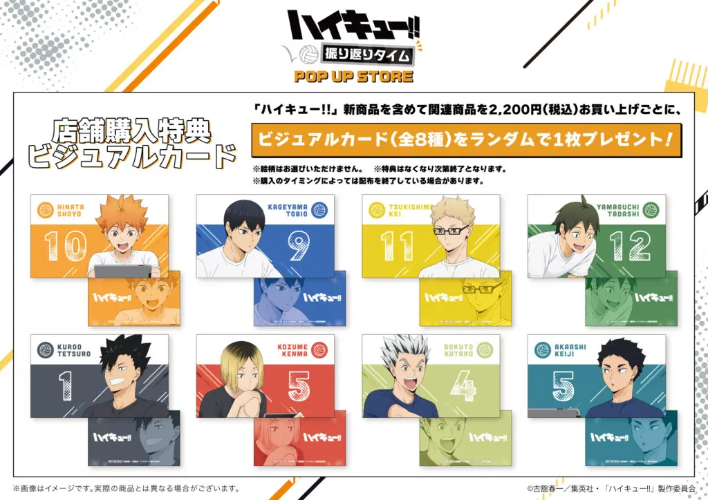 ハイキュー!! 円盤,CD購入特典 非売品ポスター 3点セット 新品未開封