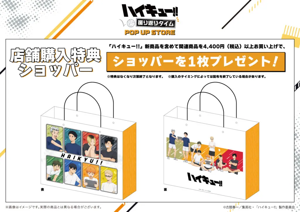 アニメ「ハイキュー!!」POP UP STOREが開催中！ 日向たちの描き下ろし