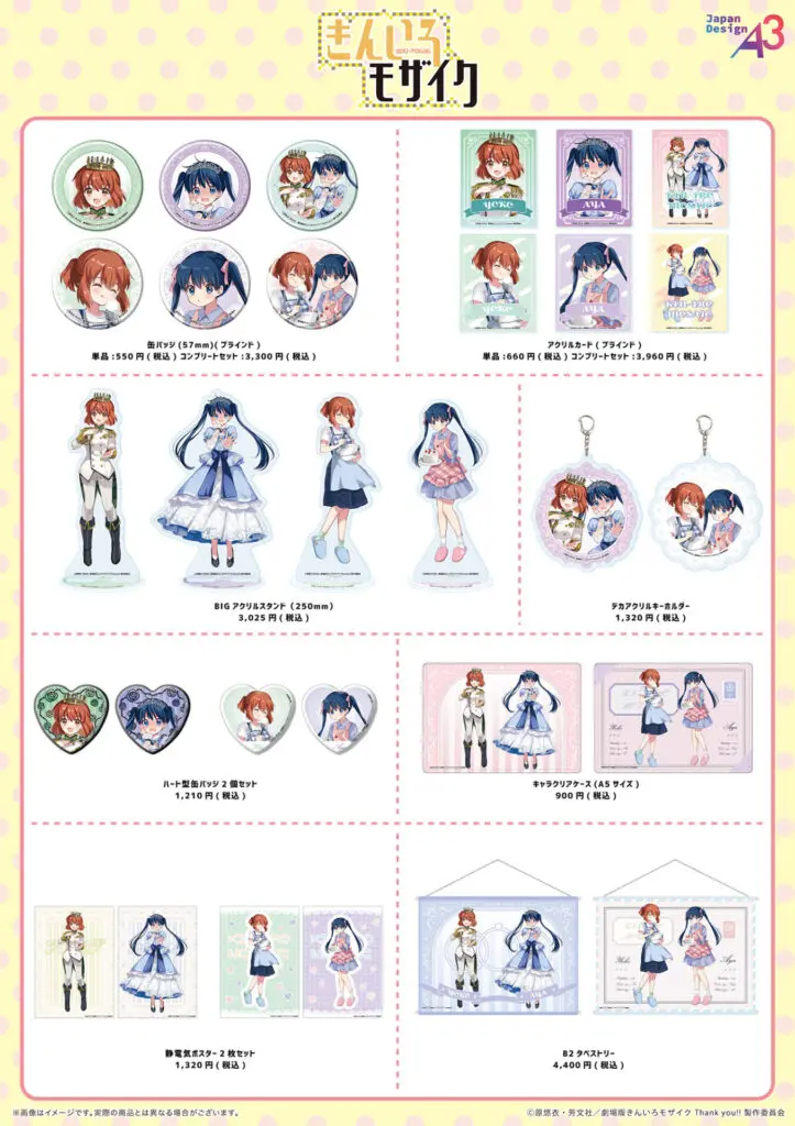 きんいろモザイク』新作グッズが発売決定！ 連載開始15周年＆陽子と綾