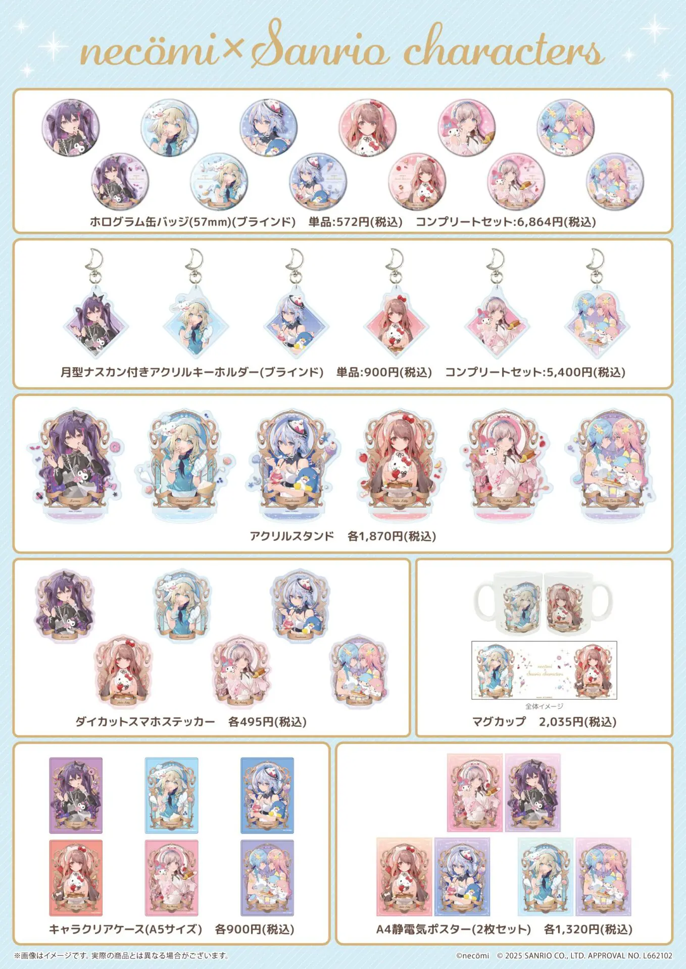 necömi×サンリオキャラクターズ」コラボイラスト使用の新作グッズが