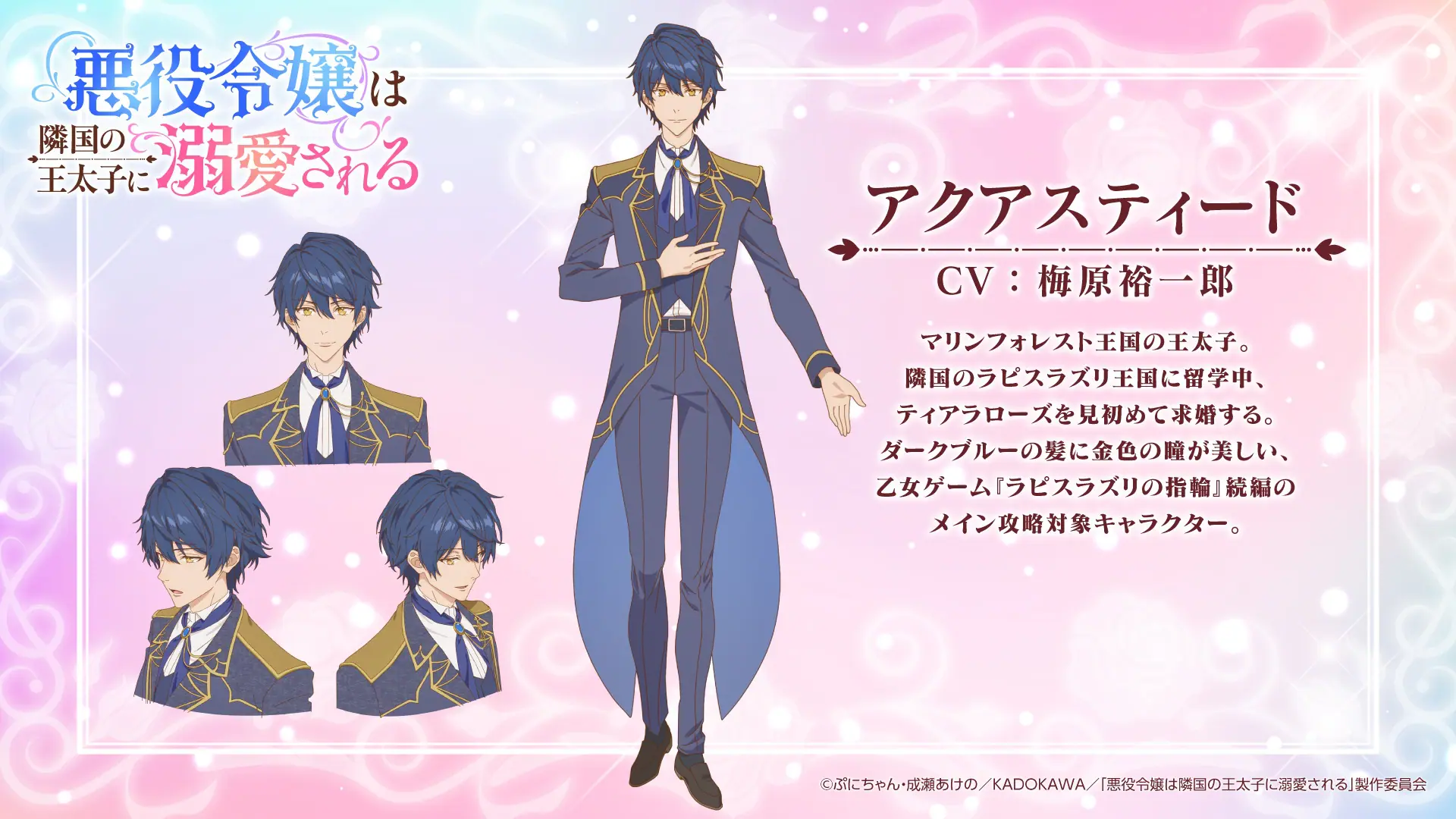 TVアニメ『悪役令嬢は隣国の王太子に溺愛される』2026年1月より放送