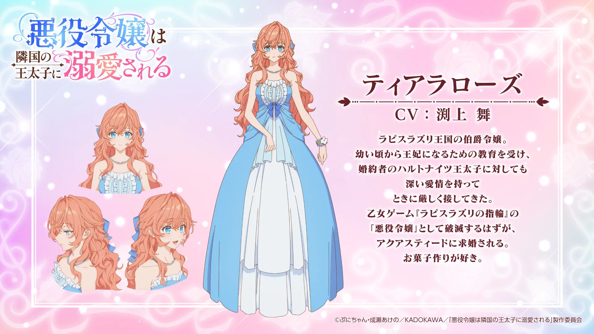 TVアニメ『悪役令嬢は隣国の王太子に溺愛される』2026年1月より放送