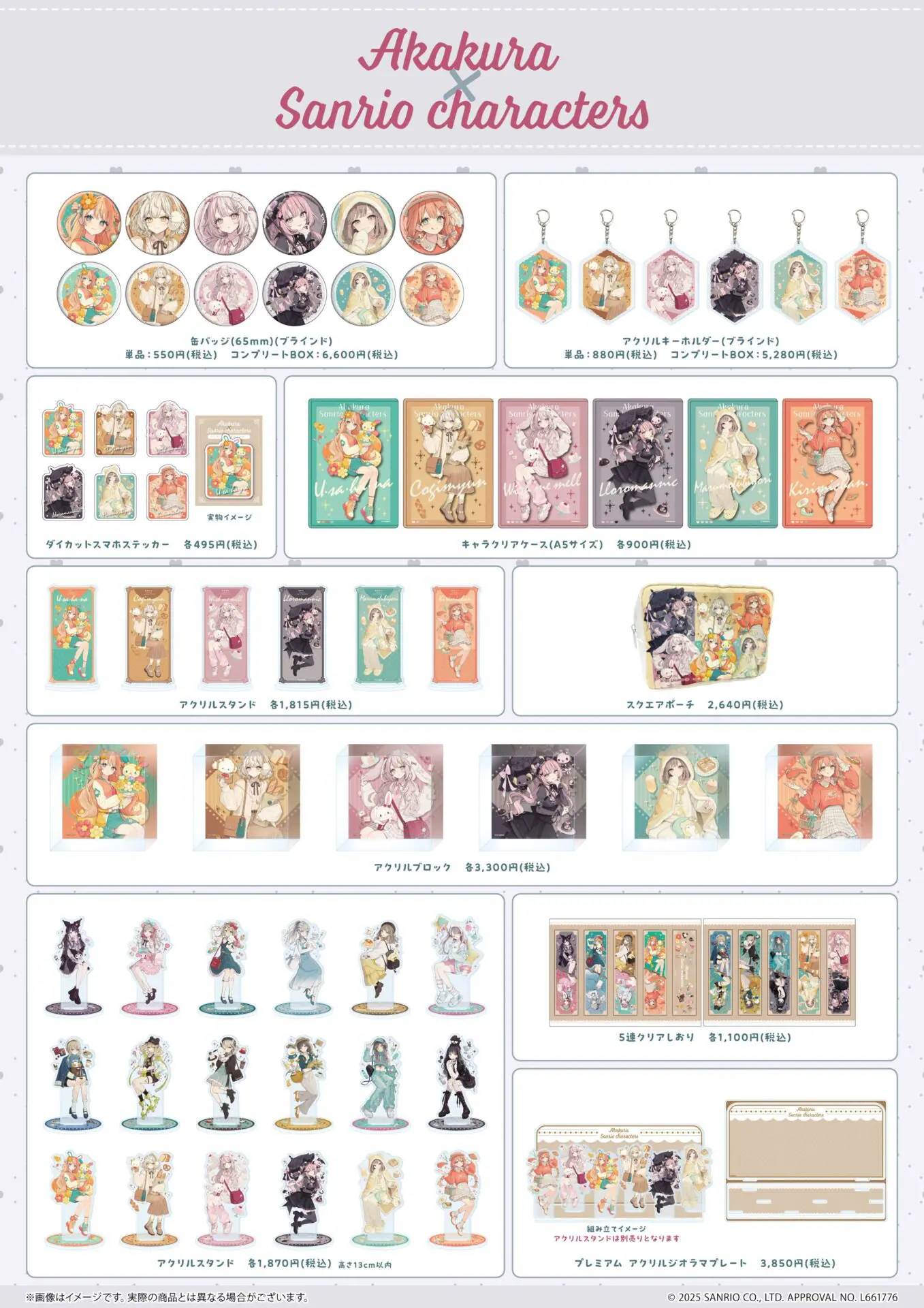 赤倉×サンリオキャラクターズ」第5弾の新作コラボグッズが発売中