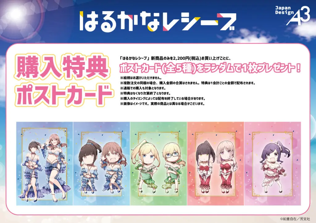 はるかなレシーブ　特大ブランケット はるかなレシーブ 特大ブランケット はるかなレシーブ』の新商品がeeo