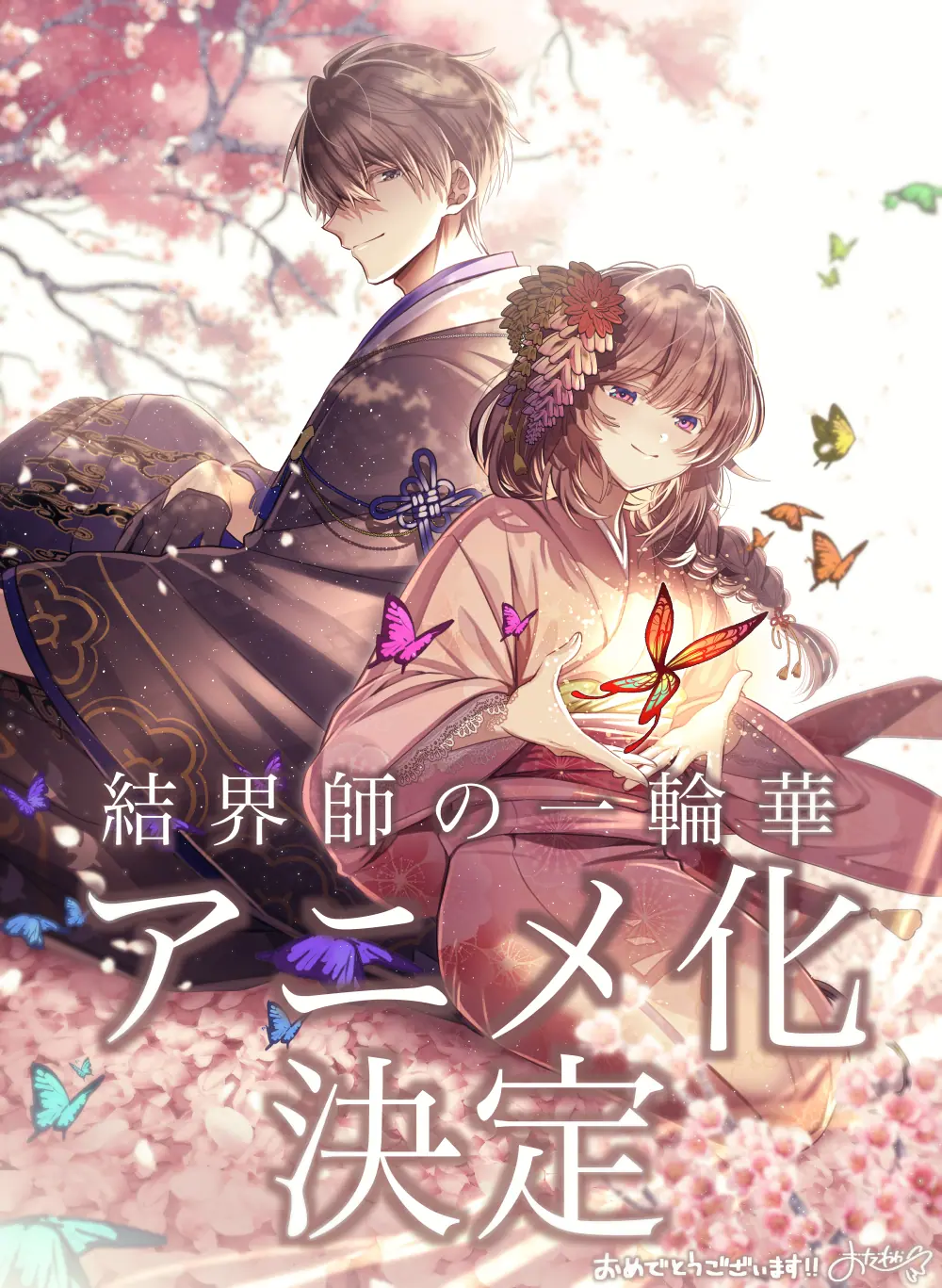結界師の一輪華』TVアニメ化が決定！ 落ちこぼれ術者の華が、本当の