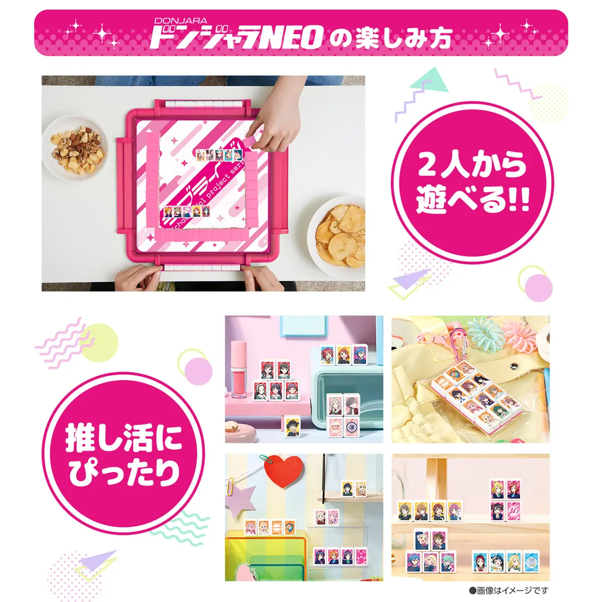 【限定品•新品】ドンジャラNEO ラブライブ！ μ's aqours 虹ヶ咲 ラブライブ！シリーズ」から特別なドンジャラが新登場！ μ's、Aqours