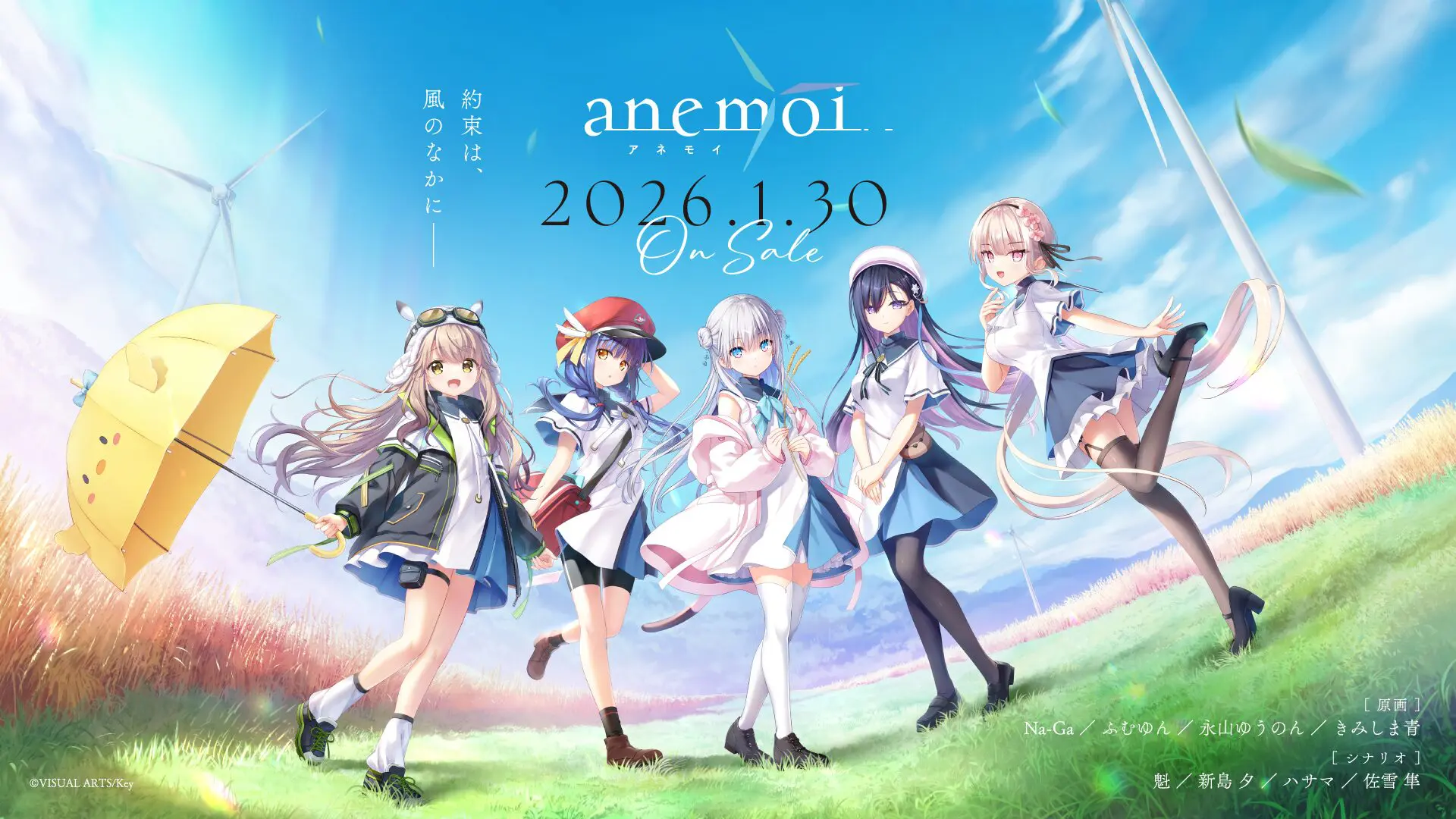 期間限定【原画】Anne.   uYim作 Keyの最新作『anemoi』が2026年1月30日に発売！ メインヒロインを