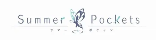 劇場編集版『Summer Pockets』入場者特典は短編小説に決定
