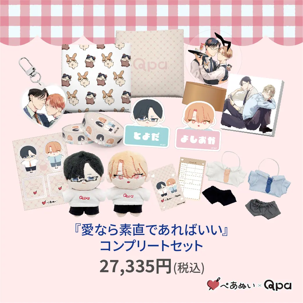 Qpa×ぺあぬい」7月分受注予約を受付中！ 人気BL6作品のカップルたちが