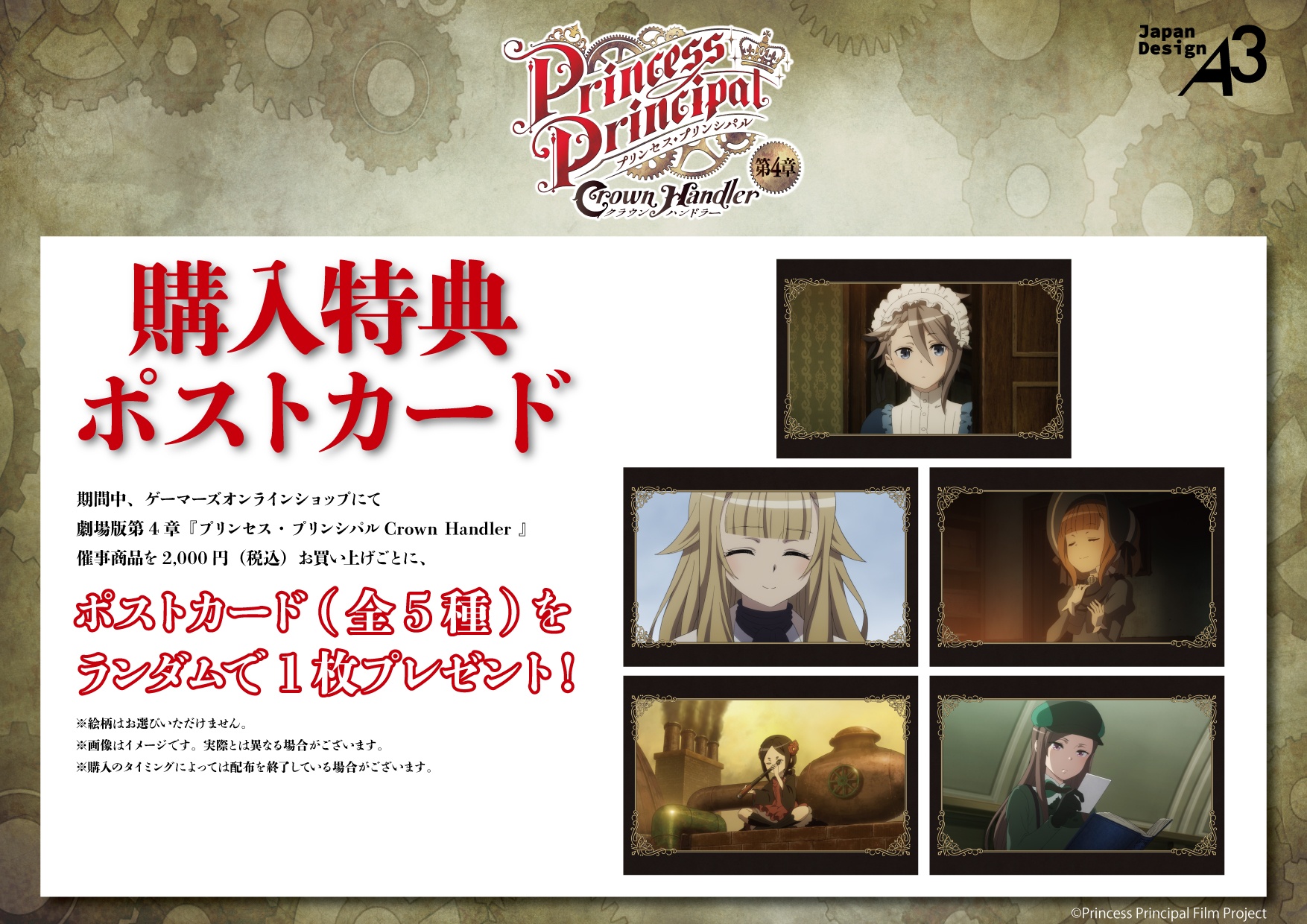 プリンセス・プリンシパル』POP UP in ゲーマーズが2025年8月30日より