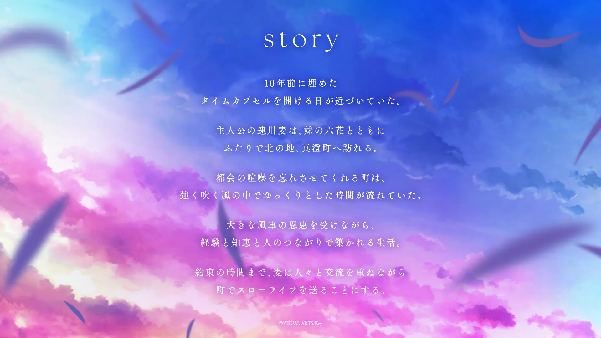 Keyの最新作『anemoi』が2026年1月30日に発売！ メインヒロインを