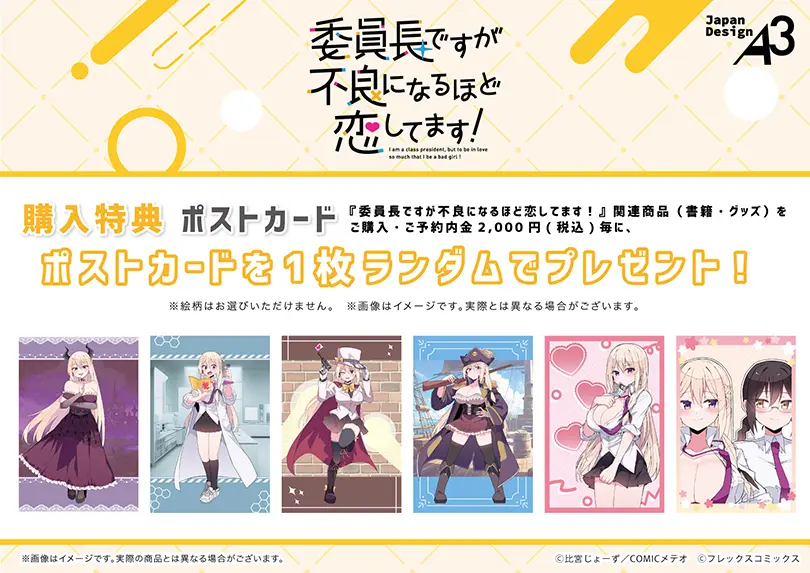 委員長ですが不良になるほど恋してます！』POP UP SHOP in AKIHABARA