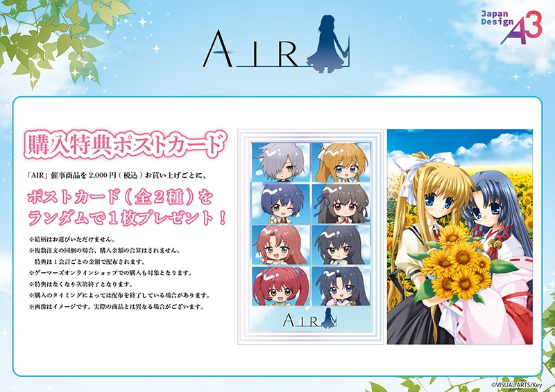 AIR』POP UP in ゲーマーズが2025年8月30日より開催！ グッズや特典