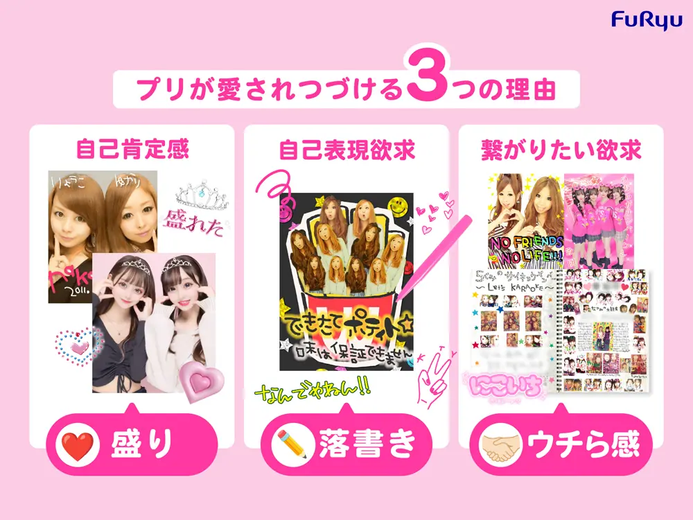 プリクラ®」30周年記念プロジェクトが始動！「プリの歴史30年」が公開