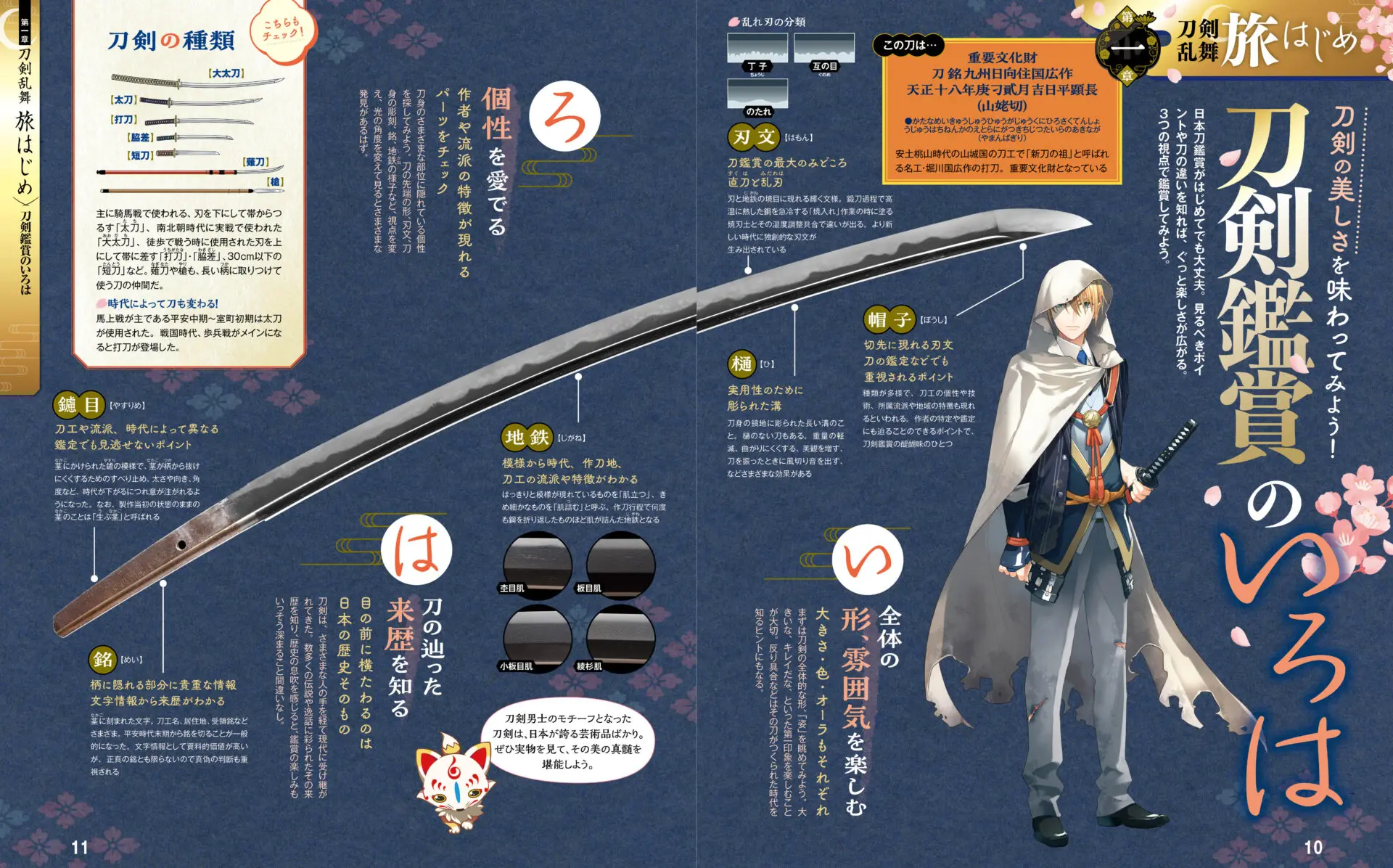 刀剣乱舞ONLINE』と「まっぷる」がコラボ！ 9月10日に日本全国をめぐる