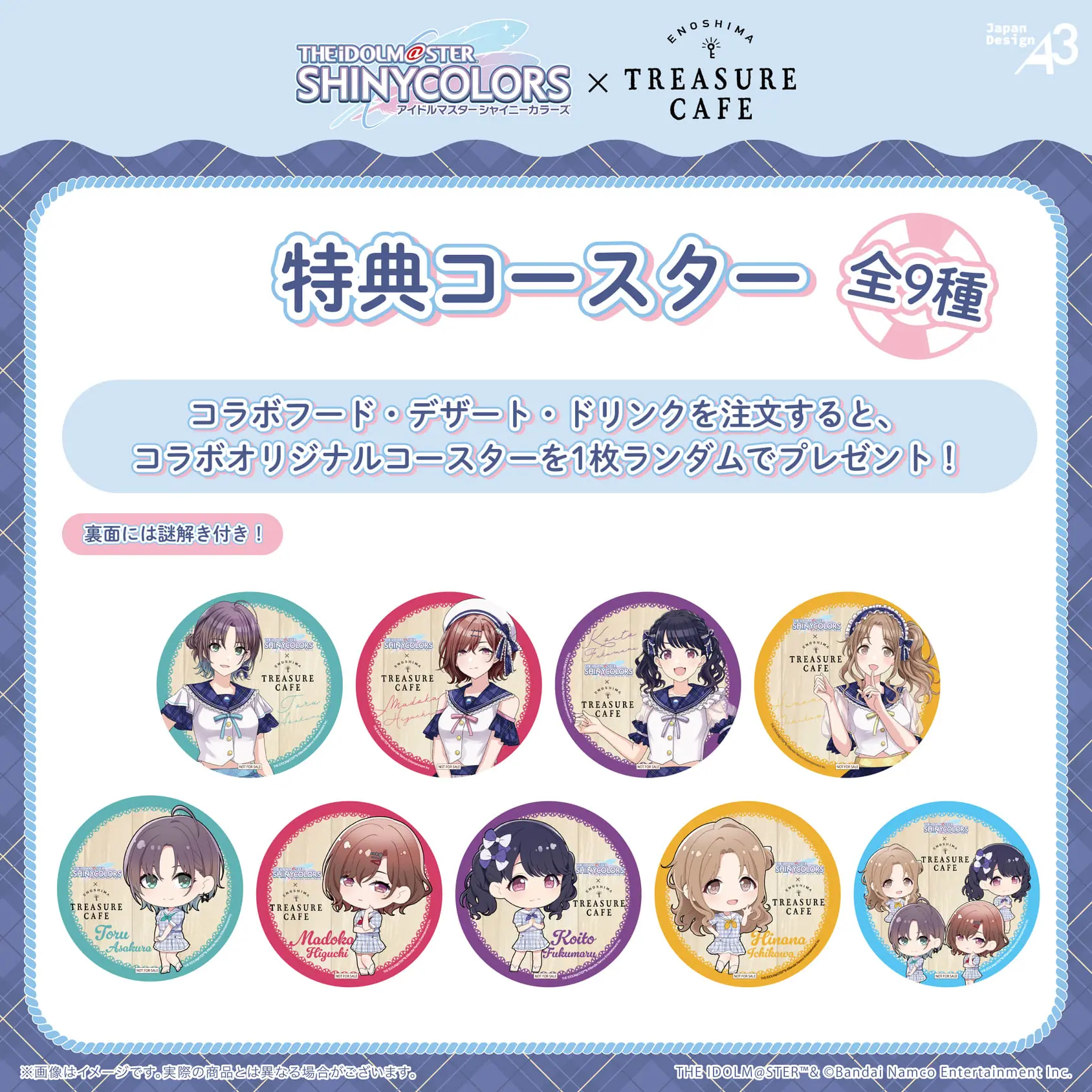 アイドルマスター シャイニーカラーズ　限定　コースター　シャニマス アイドルマスター シャイニーカラーズ』コラボカフェ＆謎解きイベント