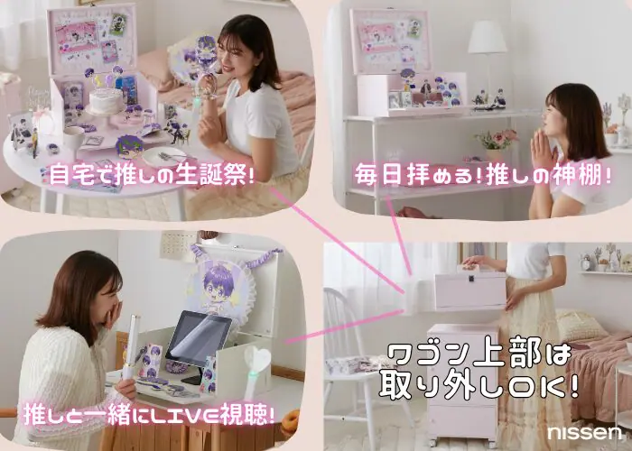 推し活特化の収納ワゴン「ひみつのときめきワゴン」が発売中！ 見た目