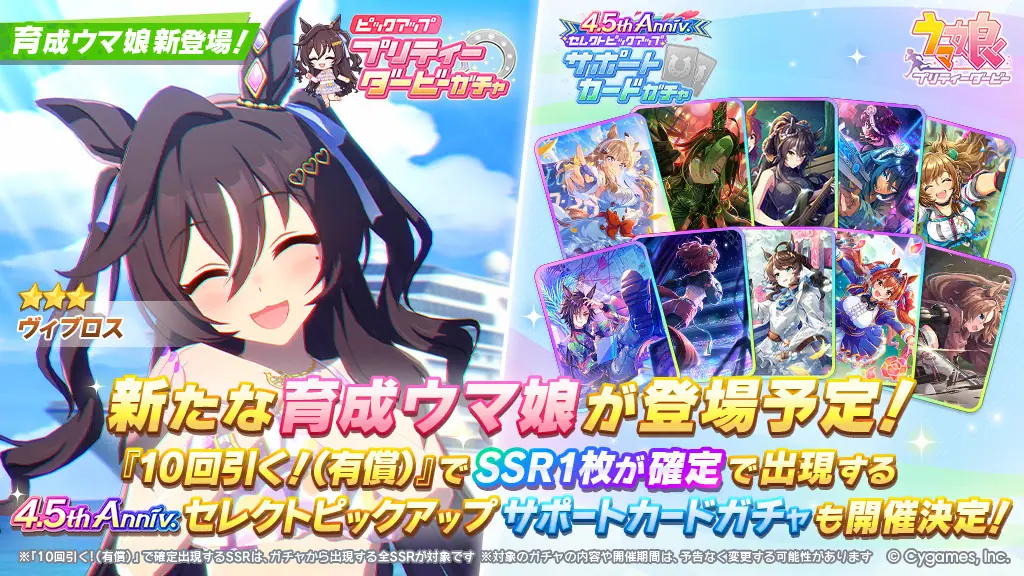 ウマ娘』新ウマ娘にステイゴールドが登場決定！ 2025年夏にメイン