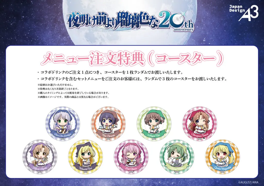 夜明け前より瑠璃色な 20周年 アクリルプレート 夜明け前より瑠璃色な