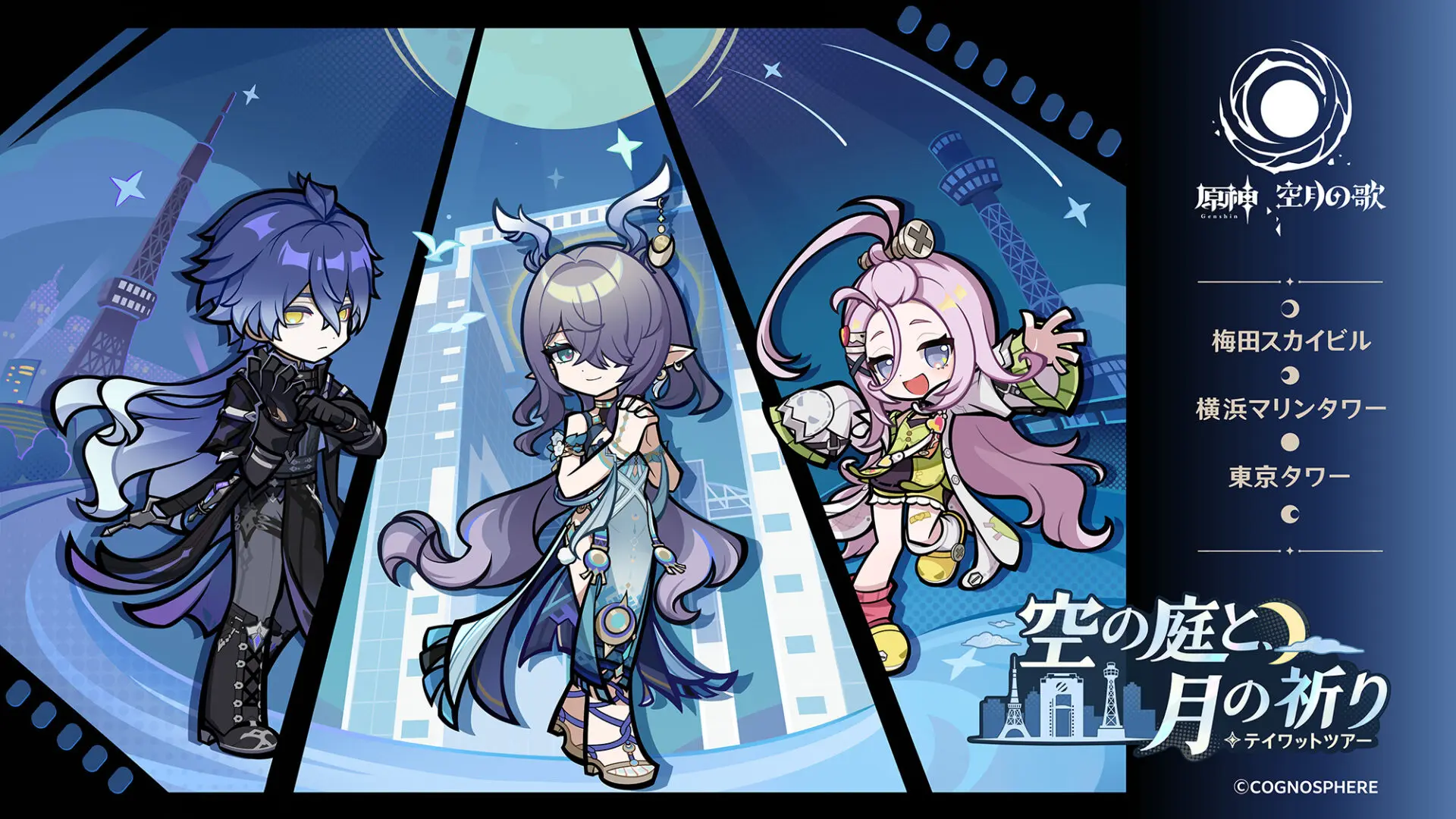 原神』×大阪・神奈川・東京3都市タワーの巡回イベント「テイワット