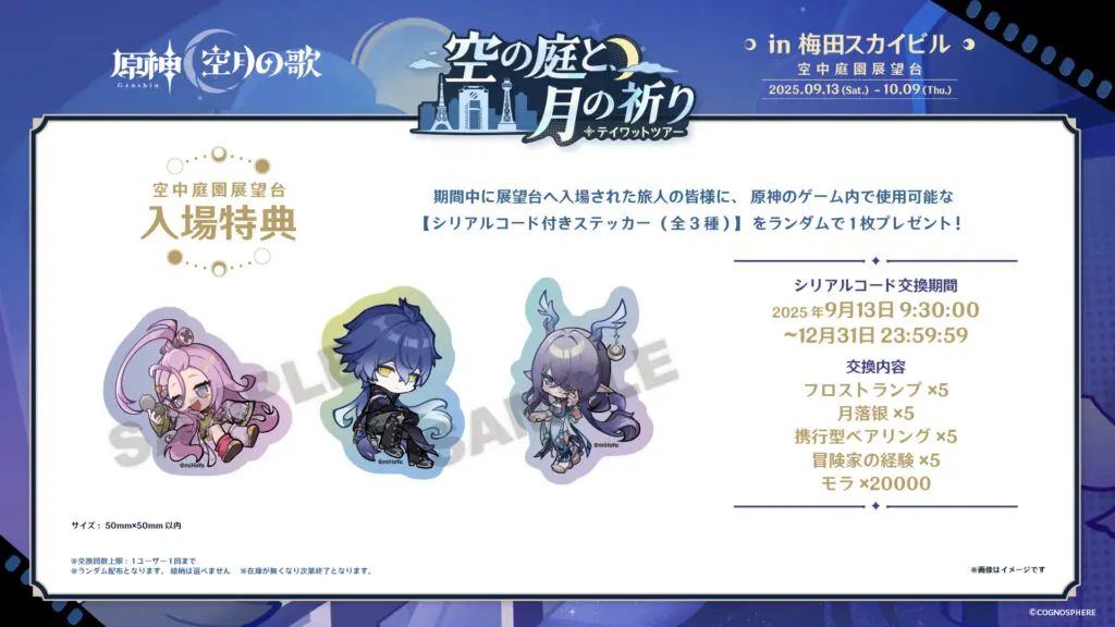 20250903_genshin_sub2-1024x576