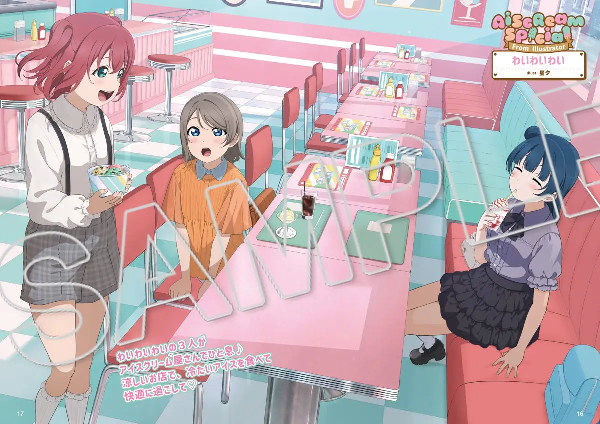 ラブライブ！シリーズ」のユニット・AiScReamを1冊まるっと特集した